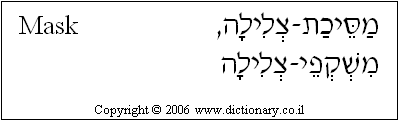 'Mask' in Hebrew