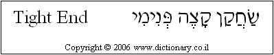 'Tight End' in Hebrew
