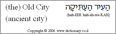 'Old City' in Hebrew