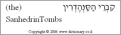'Sanhedrin Tombs' in Hebrew