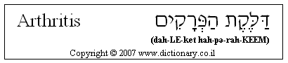 'Arthritis' in Hebrew