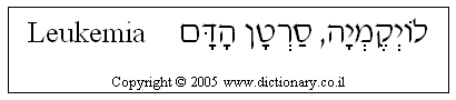 'Leukemia' in Hebrew