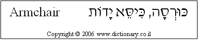 'Armchair' in Hebrew