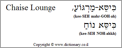 'Chaise Lounge' in Hebrew