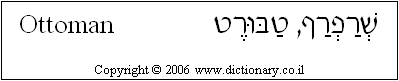 'Ottoman' in Hebrew