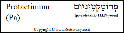 'Protactinium (Pa)' in Hebrew