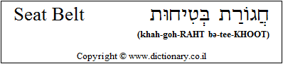 'Seat Belt' in Hebrew