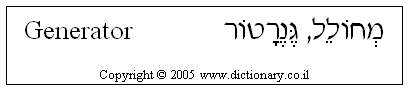 'Generator' in Hebrew