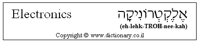 'Electronics' in Hebrew