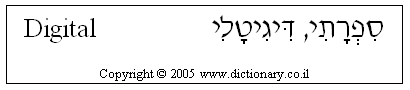 'Digital' in Hebrew