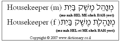 'Housekeeper' in Hebrew