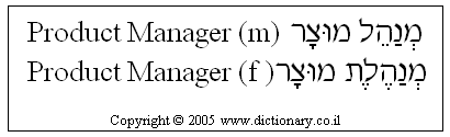 'Product Manager' in Hebrew