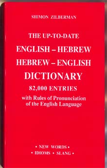 Hebrew English Dictionary