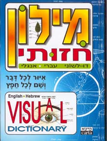 The Visual Dictionary
