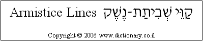 'Armistice Lines' in Hebrew