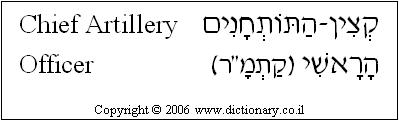 'Chief Artillery Officer' in Hebrew