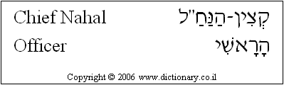 'Chief Nahal Officer' in Hebrew