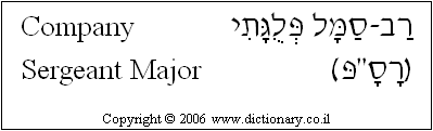 'Company Sergeant Major' in Hebrew