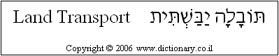 'Land Transport' in Hebrew