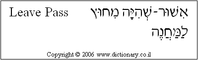'Leave Pass' in Hebrew