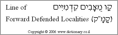 'Line of Forward Defended Localities' in Hebrew