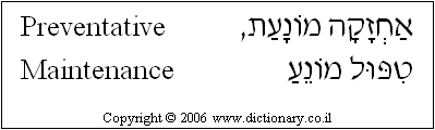 'Preventative Maintenance' in Hebrew