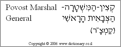 'Provost Marshal General' in Hebrew