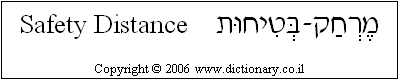 'Safety Distance' in Hebrew