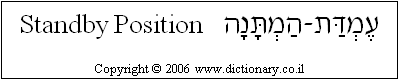 'Standby Position' in Hebrew