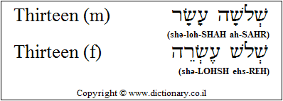 'Thirteen' in Hebrew