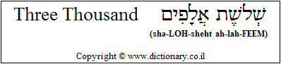 'Three Thousand' in Hebrew