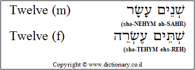 'Twelve' in Hebrew