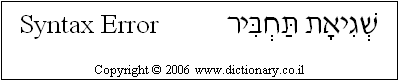 'Syntax Error' in Hebrew