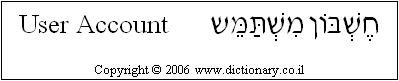 'User Account' in Hebrew