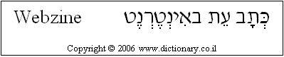 'Webzine' in Hebrew