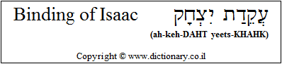 'Binding of Isaac' in Hebrew