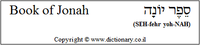 'Book of Jonah' in Hebrew