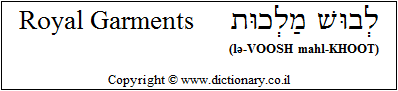 'Royal Garments' in Hebrew