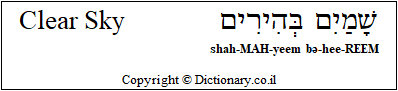 'Clear Sky' in Hebrew