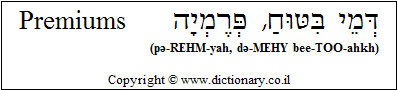 'Premiums' in Hebrew