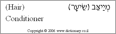 'Conditioner' in Hebrew