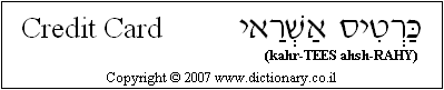 'Credit Card' in Hebrew