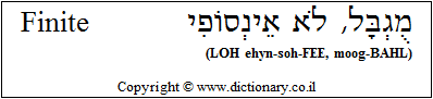 'Finite' in Hebrew