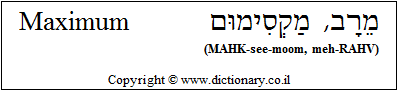 'Maximum' in Hebrew