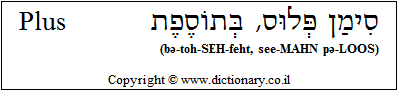'Plus' in Hebrew