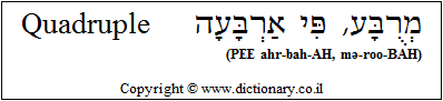 'Quadruple' in Hebrew