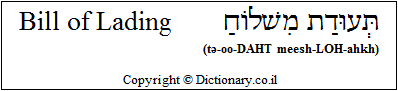'Bill of Lading' in Hebrew