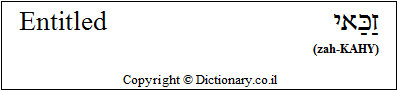 'Entitled' in Hebrew