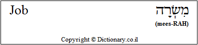 'Job' in Hebrew