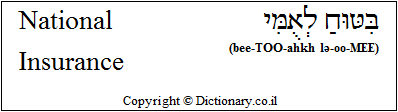 'National Insurance' in Hebrew